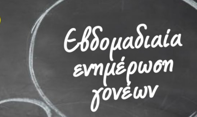 Σέρρες, Φροντιστήριο Προοπτική: Εβδομαδιαία ενημέρωση γονέων👪