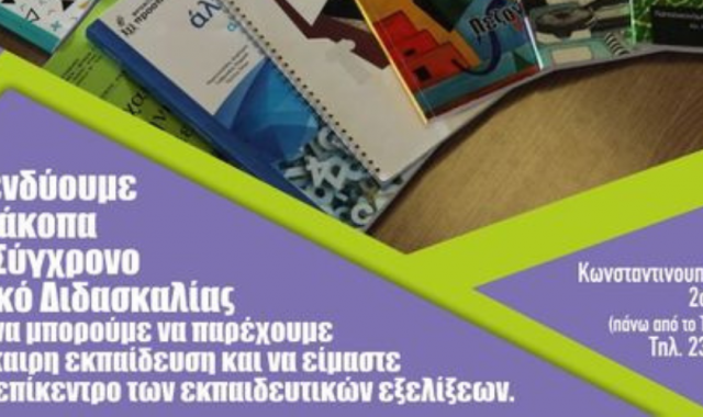 Σέρρες, Φροντιστήριο Προοπτική: Ένα μείγμα γνώσης που μεταφέρεται με κάθε τρόπο στους μαθητές μας!