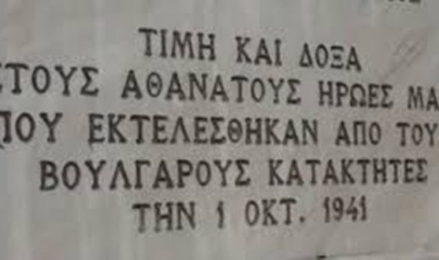 Σέρρες, Λευκώνας Σερρών: 1η Οκτωβρίου, Ημέρα Μνήμης και Τιμής
