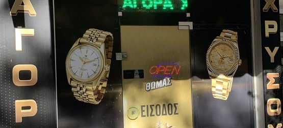 Σέρρες, Ενεχυροδανειστήριο Gold Premium: Κοστολογεί χρυσαφικά & πολύτιμες πέτρες ως κόσμημα & ΟΧΙ μόνο με την τιμή του χρυσού!