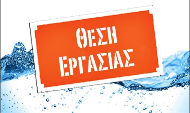 Σέρρες – Αγγελία Εργασίας: Ζητείται άτομο για πρόσληψη από ιατρικό κέντρο στην πόλη των Σερρών!