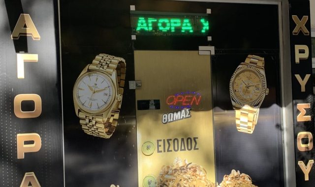 Σέρρες, Ενεχυροδανειστήριο Gold Premium: Αγορά σαν κόσμημα!