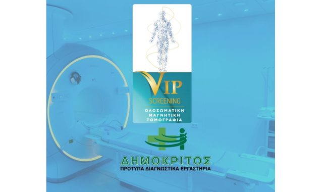 VIP screening – Ολοσωματική Μαγνητική Τομογραφία: Μία νέα εποχή στην προληπτική Ιατρική