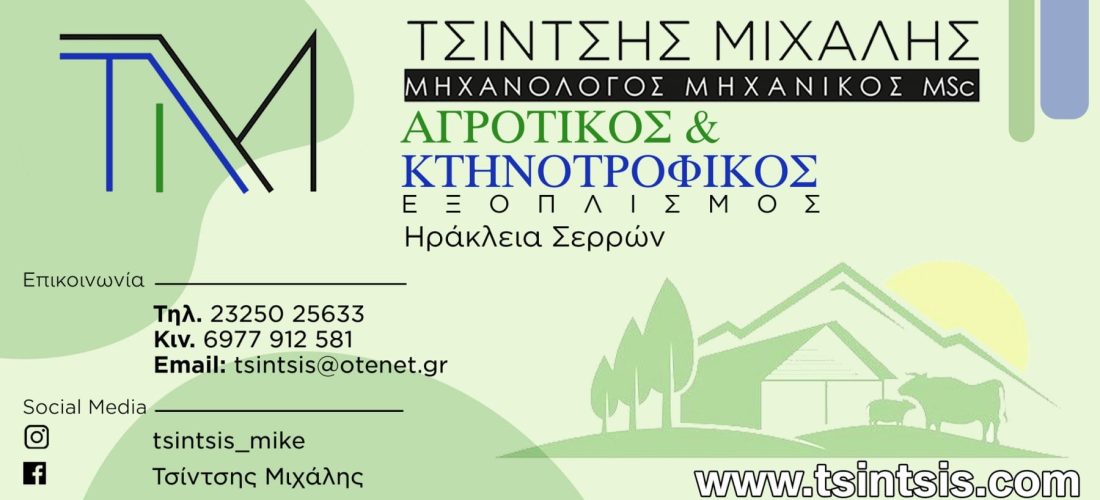 Σέρρες: Νέα άφιξη στην εταιρεία ΤΣΙΝΤΣΗΣ ΜΙΧΑΛΗΣ! (Φωτογραφίες)