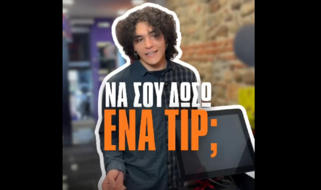 Σέρρες, Chicken Universe: Εσύ, τι tip θα του έδινες; (ΒΙΝΤΕΟ)