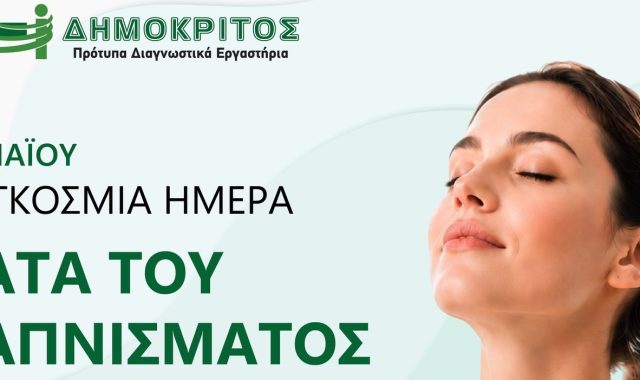 Σέρρες, Διαγνωστικά Εργαστήρια Δημόκριτος: Είσαι καπνιστής; Μην αναβάλλεις την πρόληψη