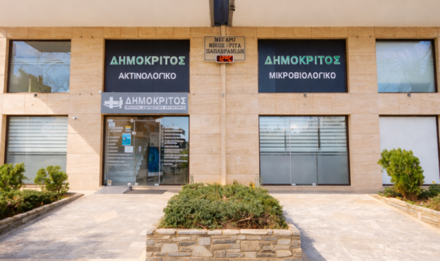 Ισχυρή ανάπτυξη και σημαντική ενίσχυση μεγεθών για τη «ΔΗΜΟΚΡΙΤΟΣ Πρότυπο Ιδιωτικό Διαγνωστικό Εργαστήριο Α.Ε.», το 2025