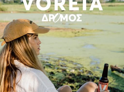 Σέρρες, Voreia Beer: Αυτό το καλοκαίρι απολαμβάνουμε χρόvο στη φύση, παρέα με μια Voreia!
