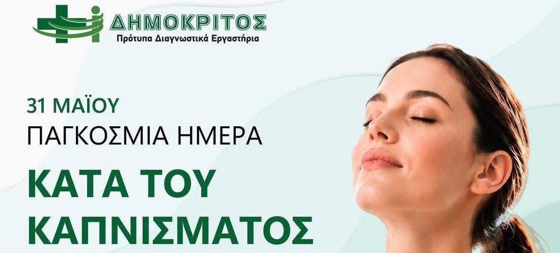 Δημόκριτος