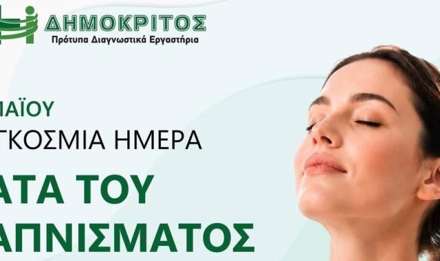 Σέρρες, Διαγνωστικά Εργαστήρια Δημόκριτος: Είσαι καπνιστής; Μην αναβάλλεις την πρόληψη!
