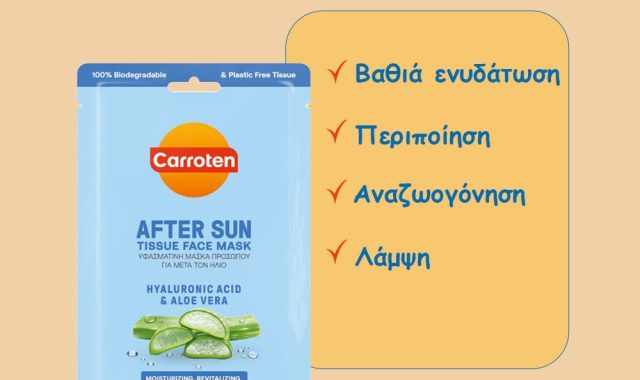 Σέρρες, Ρόντσης Ορθοπεδικά: Καλοκαιρινή φροντίδα μετά τον ήλιο, με τη μάσκα προσώπου Carroten tissue! (ΦΩΤΟ)