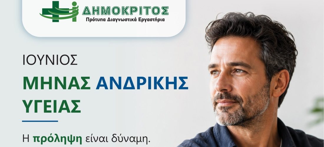 Δημόκριτος