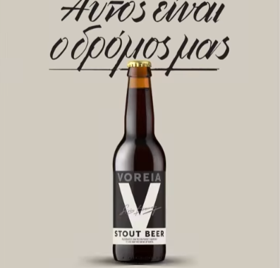 Σέρρες, Voreia Beer: Για τις στιγμές που απολαμβάνεις με όλη τη παρέα…