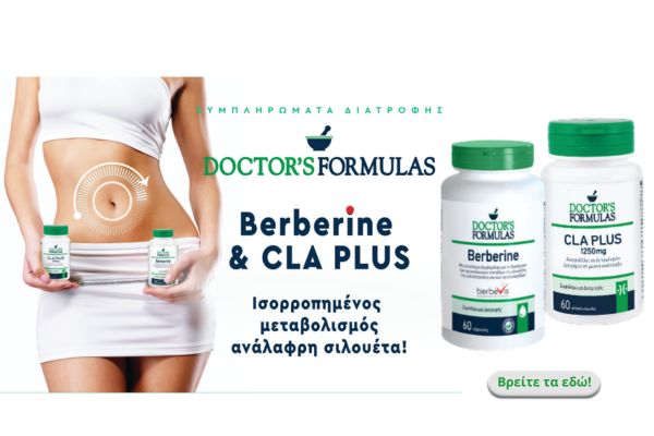 Σέρρες, Ρόντσης Ορθοπεδικά: Berberine & CLA PLUS! Ισορροπημένος Μεταβολισμός, Ανάλαφρη Σιλουέτα! 