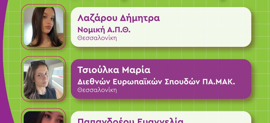 Σέρρες, Φροντιστήριο Προοπτική: Σας ευχαριστούμε για την εμπιστοσύνη σαν και ευχόμαστε συγχαρητήρια στους μαθητές μας! 