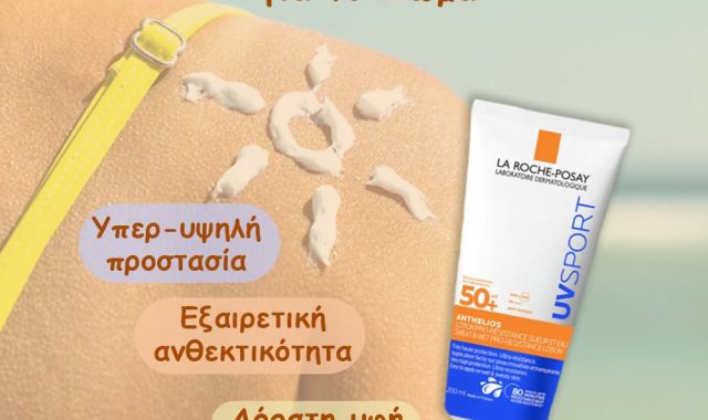 Σέρρες, Ρόντσης Ορθοπεδικά: Το La Roche-Posay Anthelios UVSPORT Lotion SPF 50+, είναι η ιδανική επιλογή για αθλητικές δραστηριότητες! (ΦΩΤΟ)
