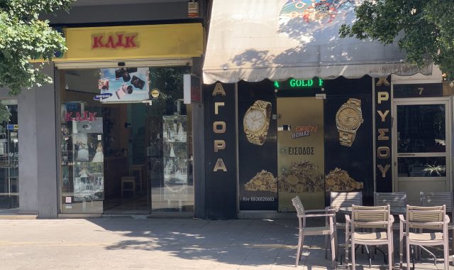 Σέρρες, Ενεχυροδανειστήριο Gold Premium: Αγορά χρυσού, με φερεγγυότητα κι εμπιστοσύνη! (ΦΩΤΟΓΡΑΦΙΕΣ)
