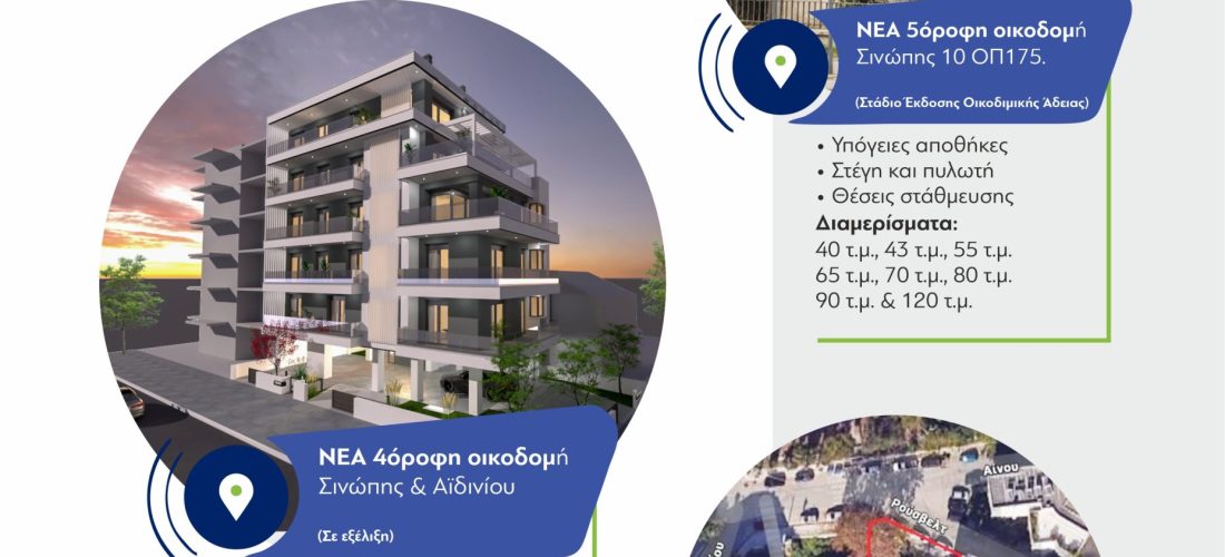 Σέρρες: Έρχονται 3 νέες οικοδομές στην πόλη των Σερρών! Δείτε πού θα βρίσκονται! (ΦΩΤΟ) 