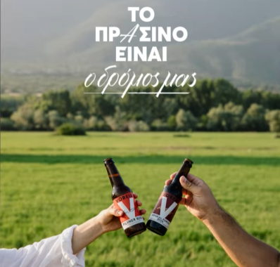 Σέρρες, Voreia Beer: Μία απολαυστική παγωμένη VOREIA, μία απολαυστική θεά στη φύση και όλα τα προβλήματα μηδενίζονται!