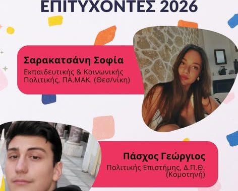Σέρρες, Φροντιστήριο Ανάλυση: Η επιτυχία των μαθητών μας είναι αξιέπαινη!