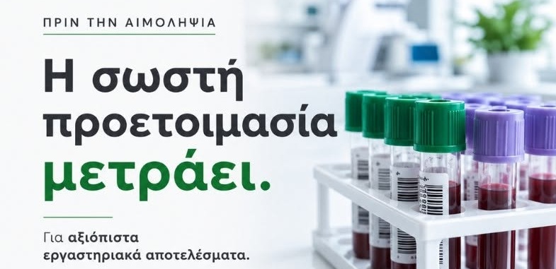Σέρρες, Διαγνωστικά Εργαστήρια Δημόκριτος: Γιατί είναι σημαντική η σωστή προετοιμασία πριν από μία αιμοληψία;