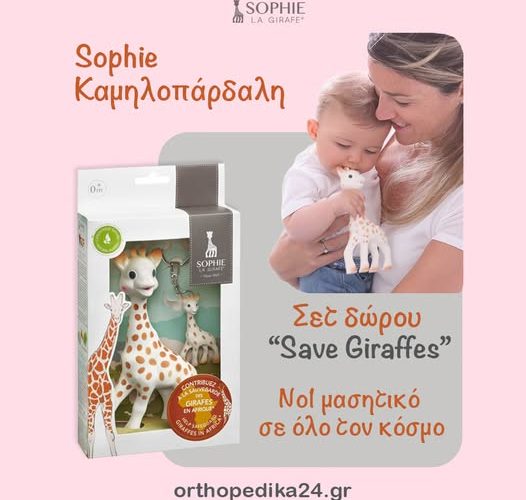 Σέρρες: Στα Ρόντσης Ορθοπεδικά, θα βρείτε το πιο διάσημο παιχνίδι στον κόσμο! (ΦΩΤΟ) 