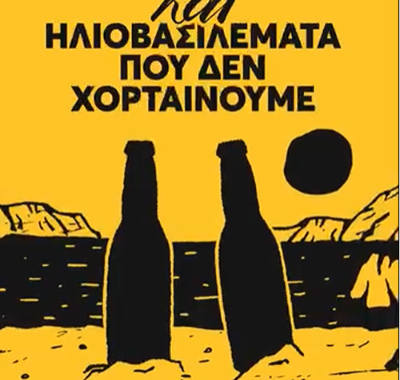 Σέρρες, Voreia Beer: Το ηλιοβασίλεμα μαζί με μια Voreia είναι ένας συνδιασμός που ξεχωρίζει από τους άλλους