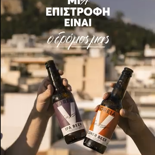 Σέρρες, Voreia Beer: Οι επιστροφές δεν είναι πάντα δυσάρεστες! 