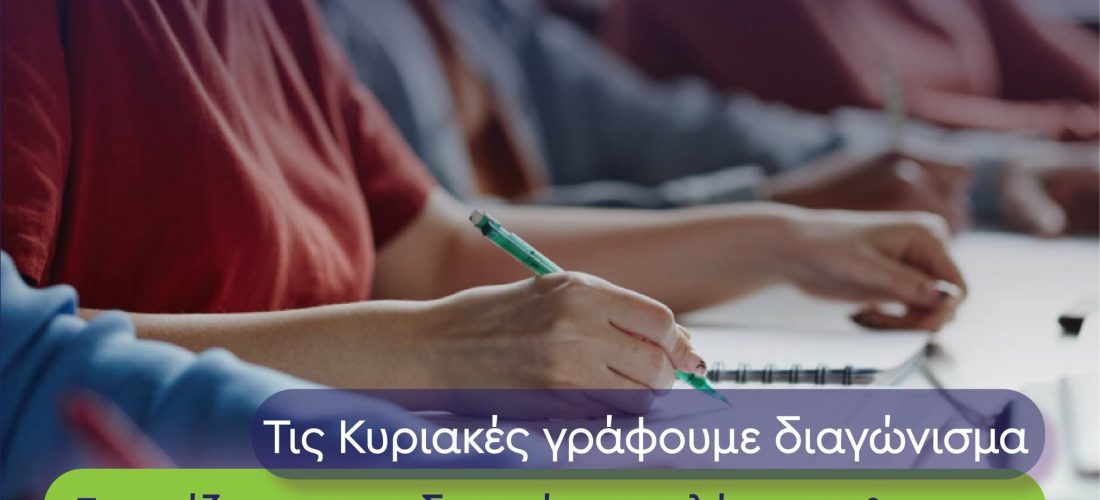 Σέρρες, Φροντιστήριο Προοπτική: Οργάνωση και Επιτυχία από τον Οκτώβριο